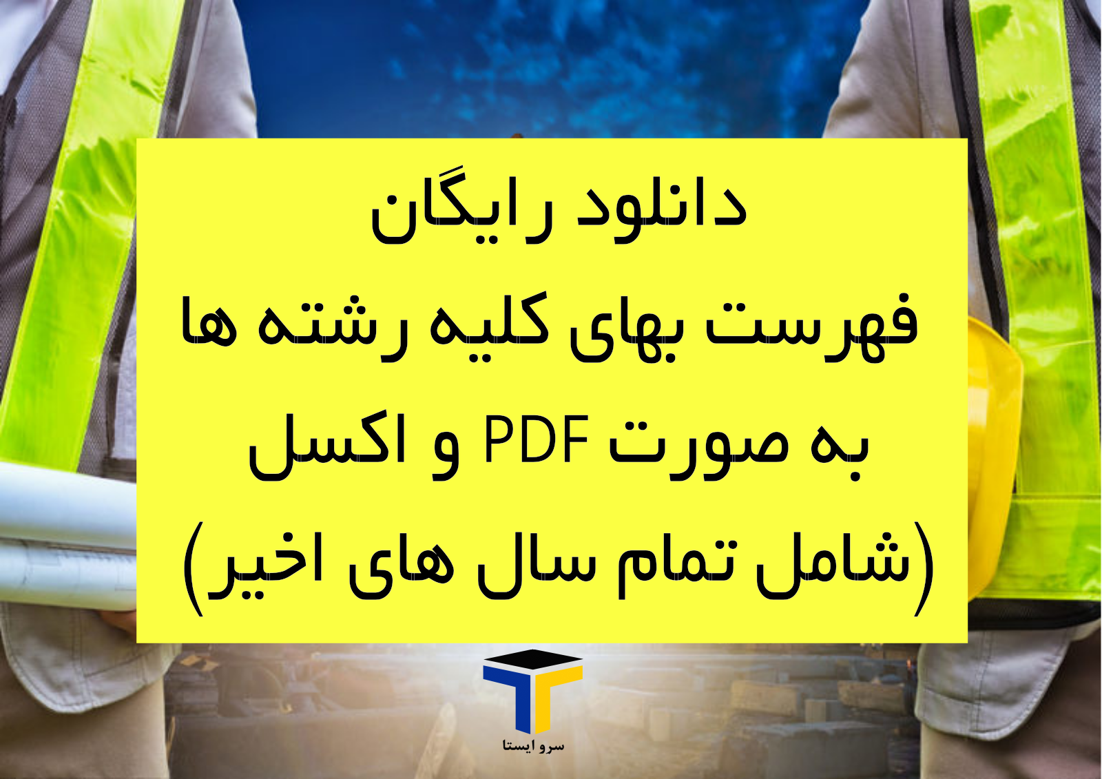 فهرست بها فهرست بها
